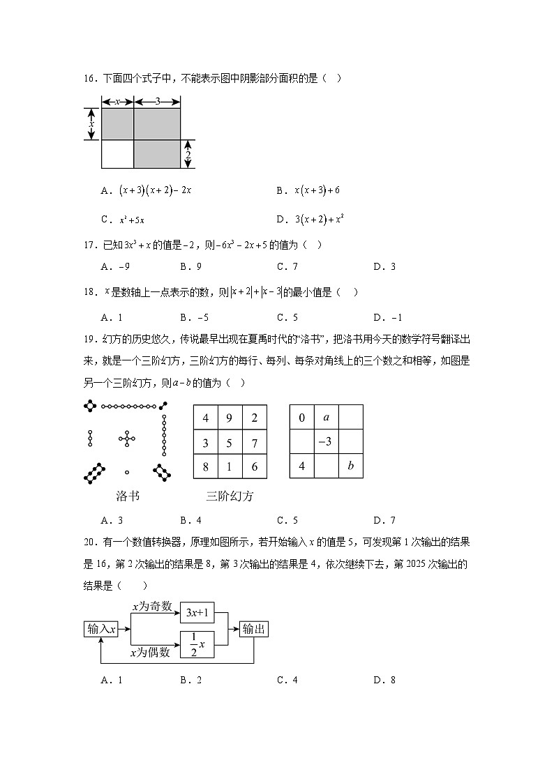 河北省保定市第十七中学2024-2025学年七年级上学期期中 数学试卷（含解析）第3页