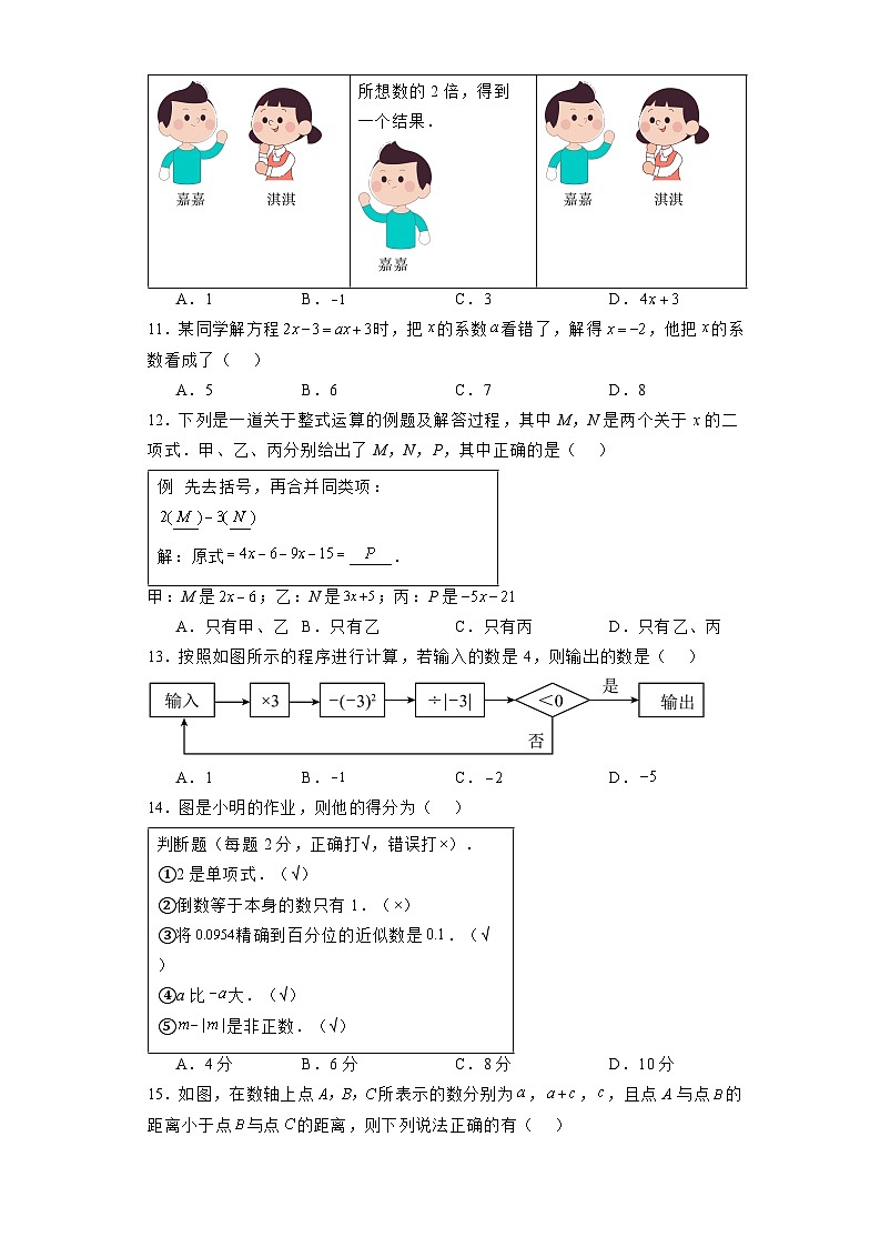 河北省廊坊市广阳区廊坊市第六中学2023-2024学年七年级上学期期中 数学试题（含解析）第2页