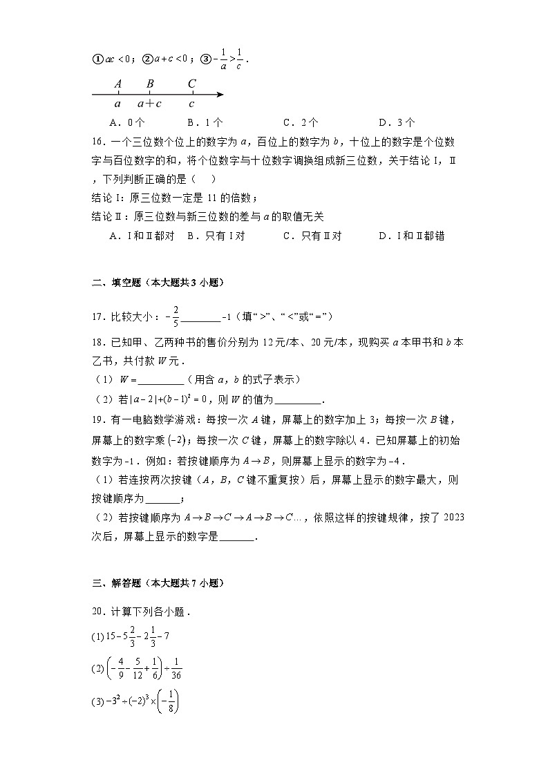 河北省廊坊市广阳区廊坊市第六中学2023-2024学年七年级上学期期中 数学试题（含解析）第3页