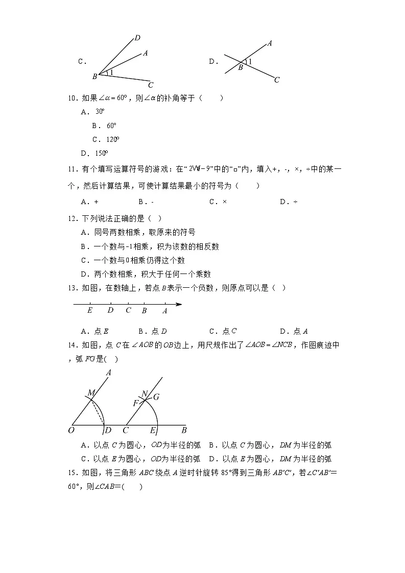 河北省石家庄市第二十五中学2023-2024学年七年级上学期期中 数学试题（含解析）第2页