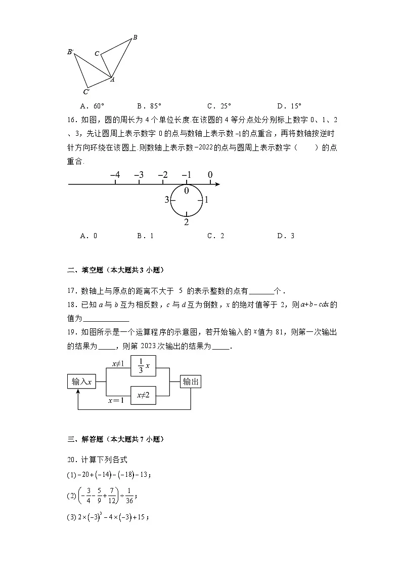 河北省石家庄市第二十五中学2023-2024学年七年级上学期期中 数学试题（含解析）第3页