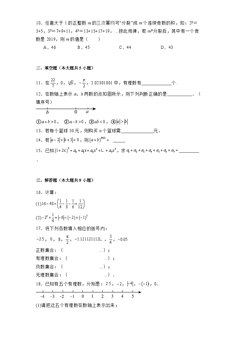 湖北省十堰市2024-2025学年上学期七年级 数学期中考试试题（含解析）第2页