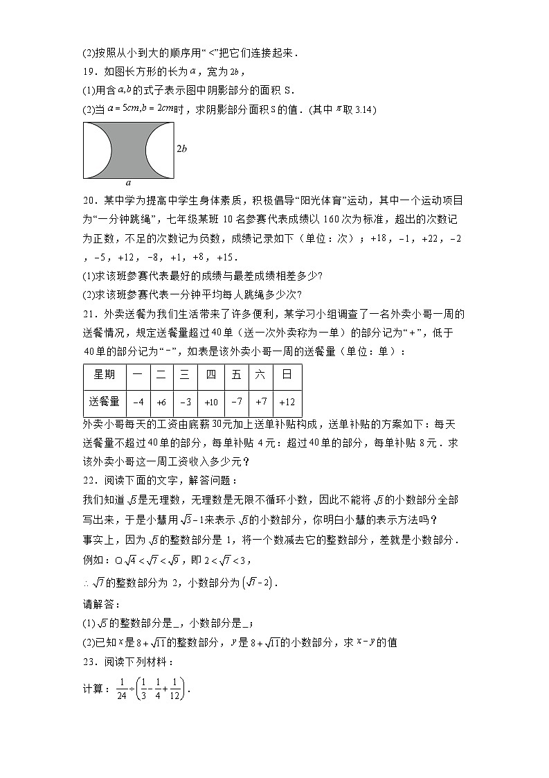 湖北省十堰市2024-2025学年上学期七年级 数学期中考试试题（含解析）第3页