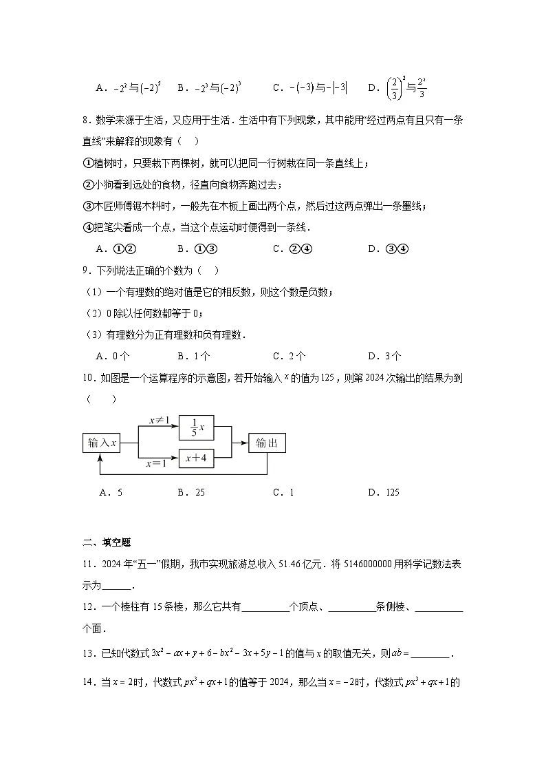 辽宁省沈阳市南昌初级中学2024-2025学年七年级上学期期中 数学试卷第2页