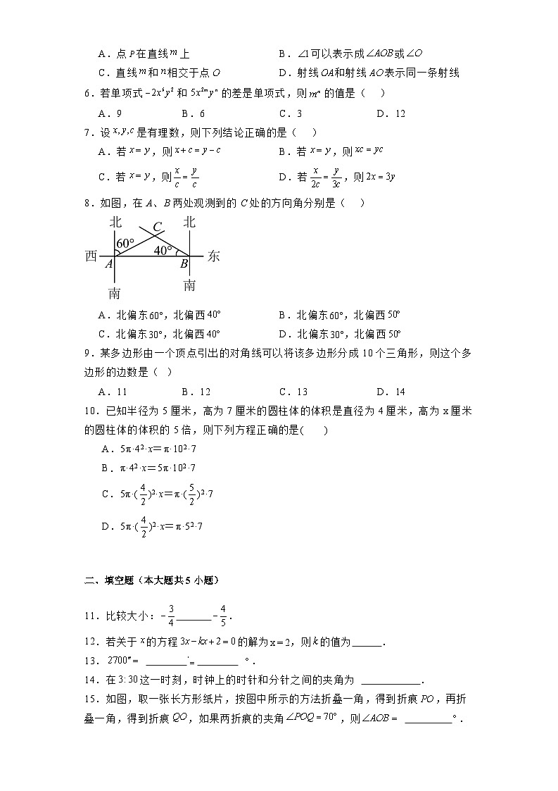 辽宁省沈阳市第四十三中学2024-2025学年七年级上学期 数学期中考试卷（含解析）第2页