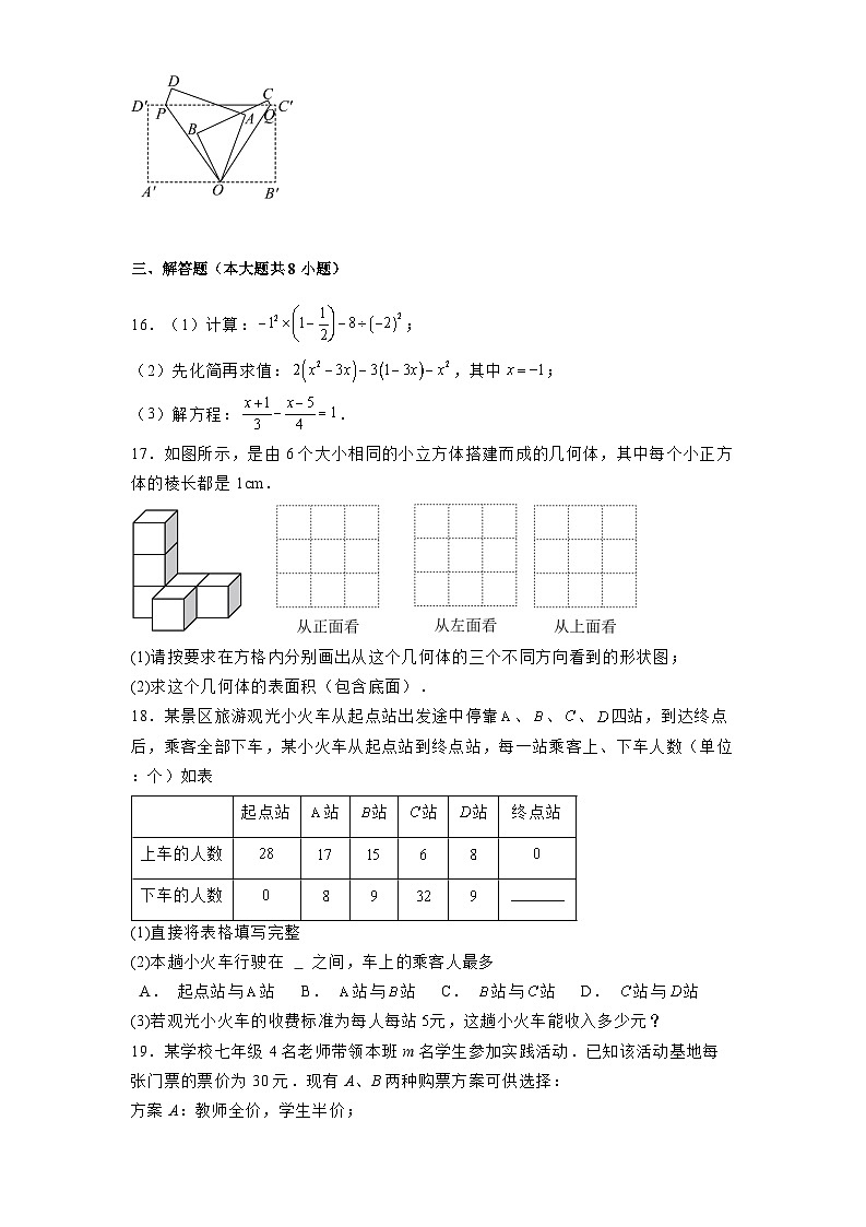 辽宁省沈阳市第四十三中学2024-2025学年七年级上学期 数学期中考试卷（含解析）第3页