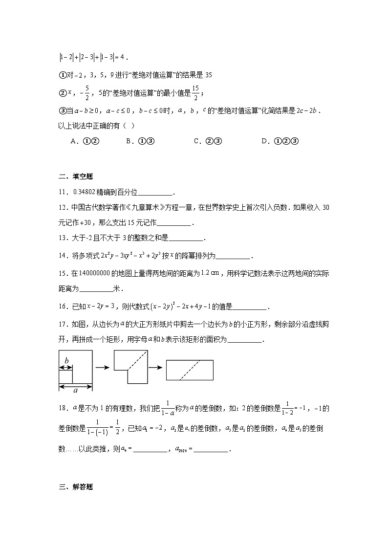 重庆市兼善中学2024-2025学年上学期七年级期中考试 数学试题第2页