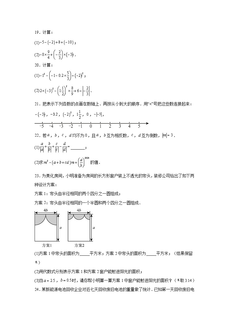 重庆市兼善中学2024-2025学年上学期七年级期中考试 数学试题第3页