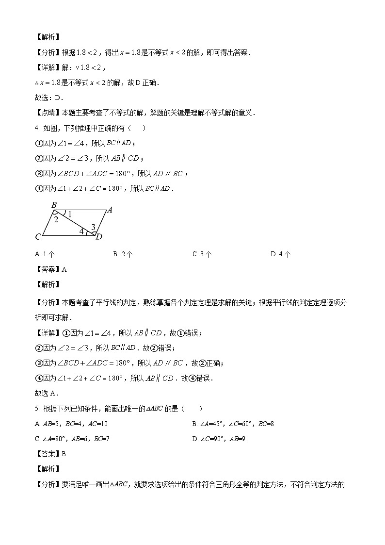 上海市崇明区九校2024-2025学年七年级下学期期中联考 数学试题（含解析）第2页