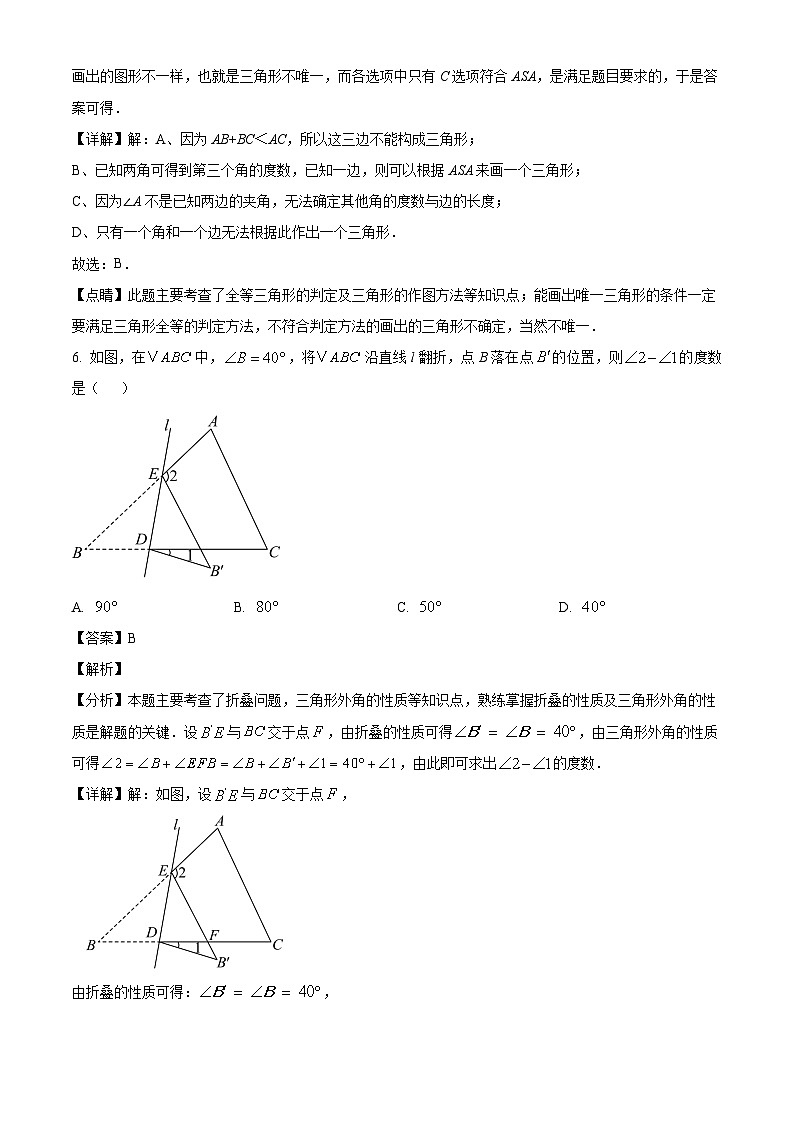 上海市崇明区九校2024-2025学年七年级下学期期中联考 数学试题（含解析）第3页