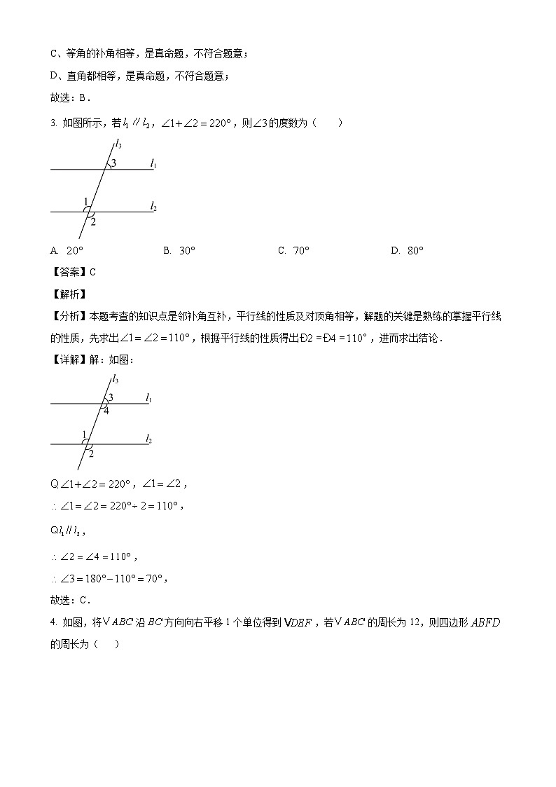 吉林省吉林市第二十三中学2024-2025学年七年级下学期期中教学质量检测 数学试题（含解析）第2页