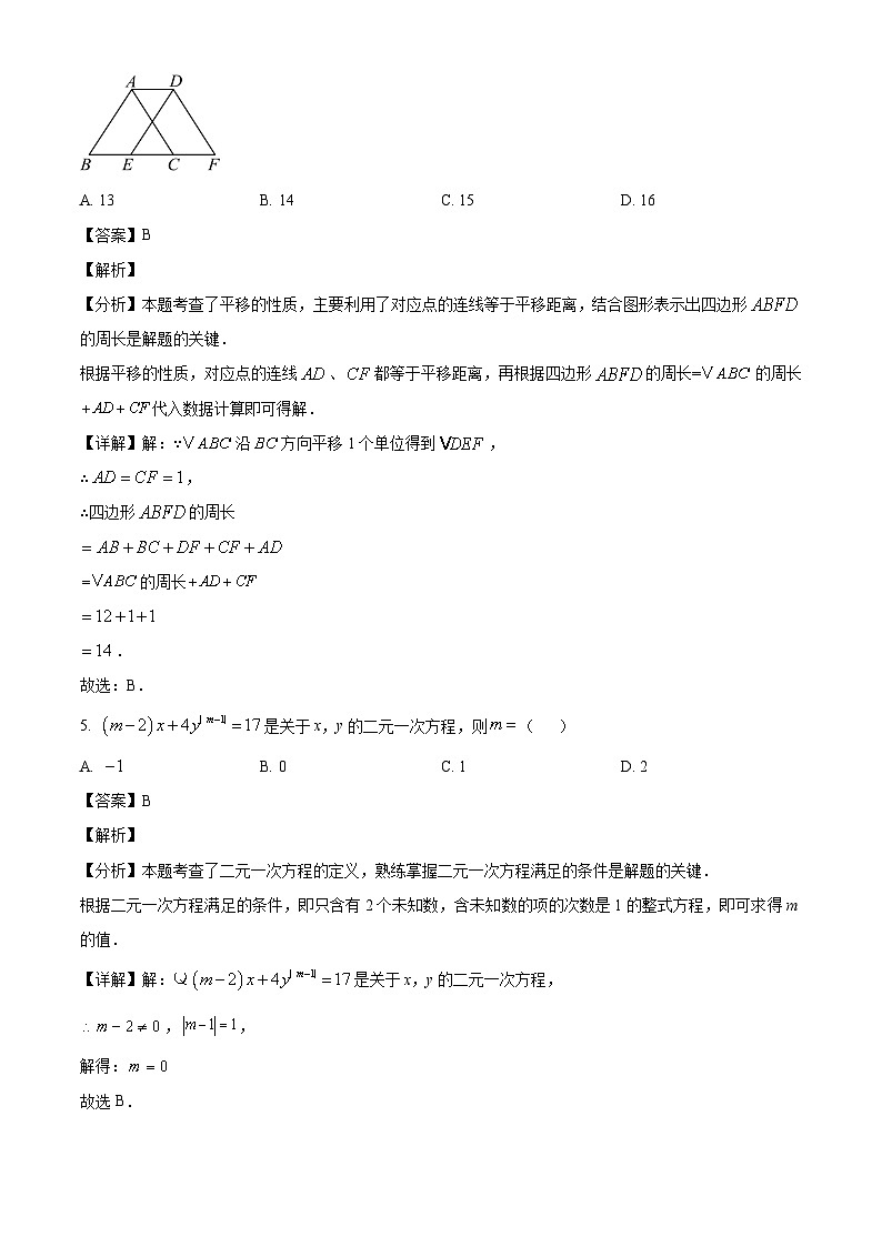 吉林省吉林市第二十三中学2024-2025学年七年级下学期期中教学质量检测 数学试题（含解析）第3页