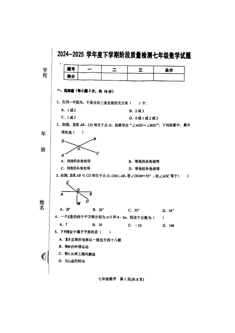 吉林省四平市双辽市2024-2025学年七年级下学期4月期中 数学试题（图片版）第1页