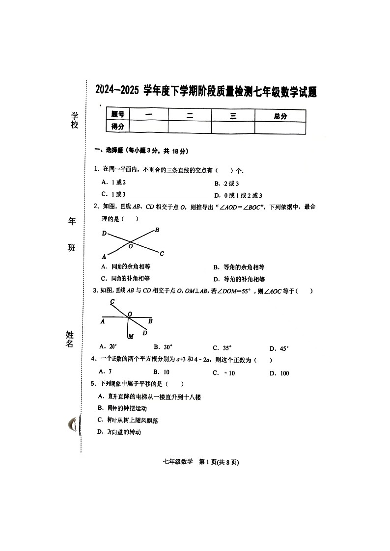 吉林省四平市双辽市2024-2025学年七年级下学期4月期中 数学试题（图片版）第1页