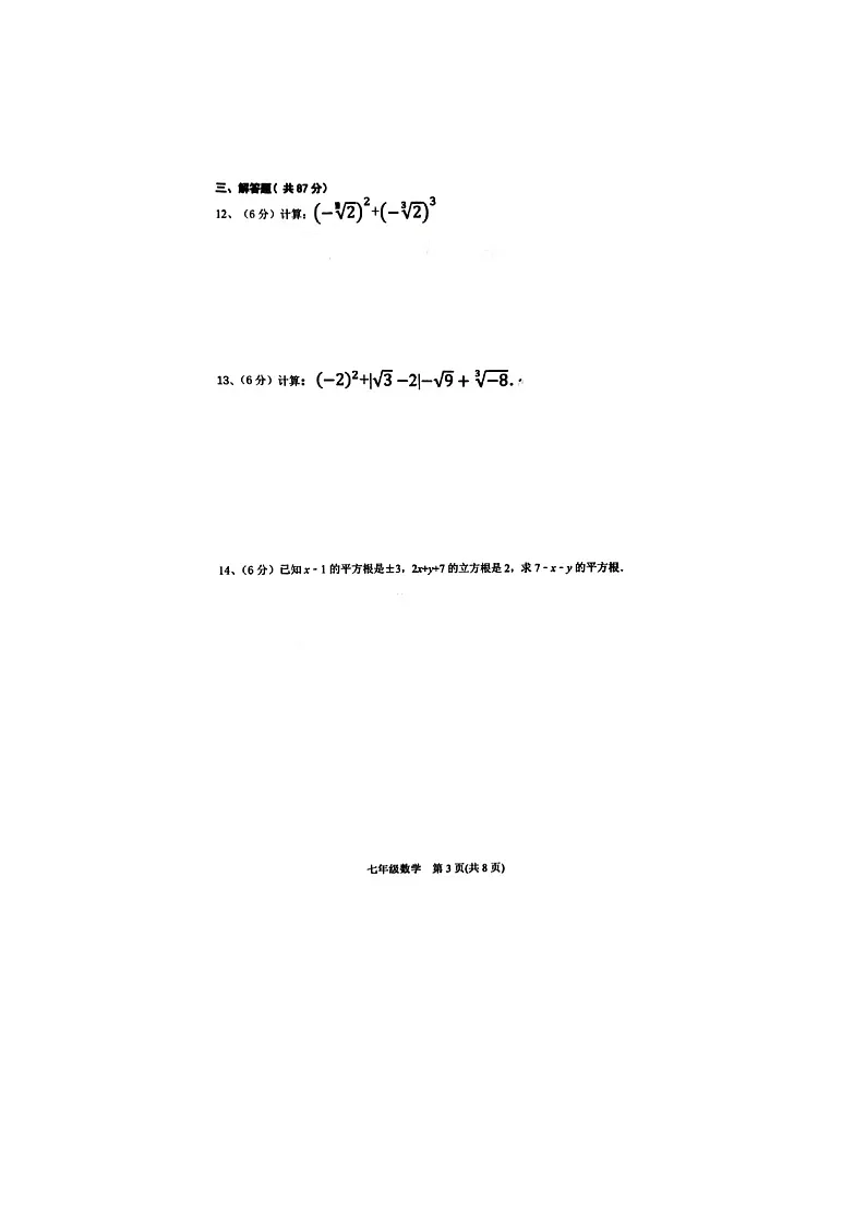 吉林省四平市双辽市2024-2025学年七年级下学期4月期中 数学试题（图片版）第3页