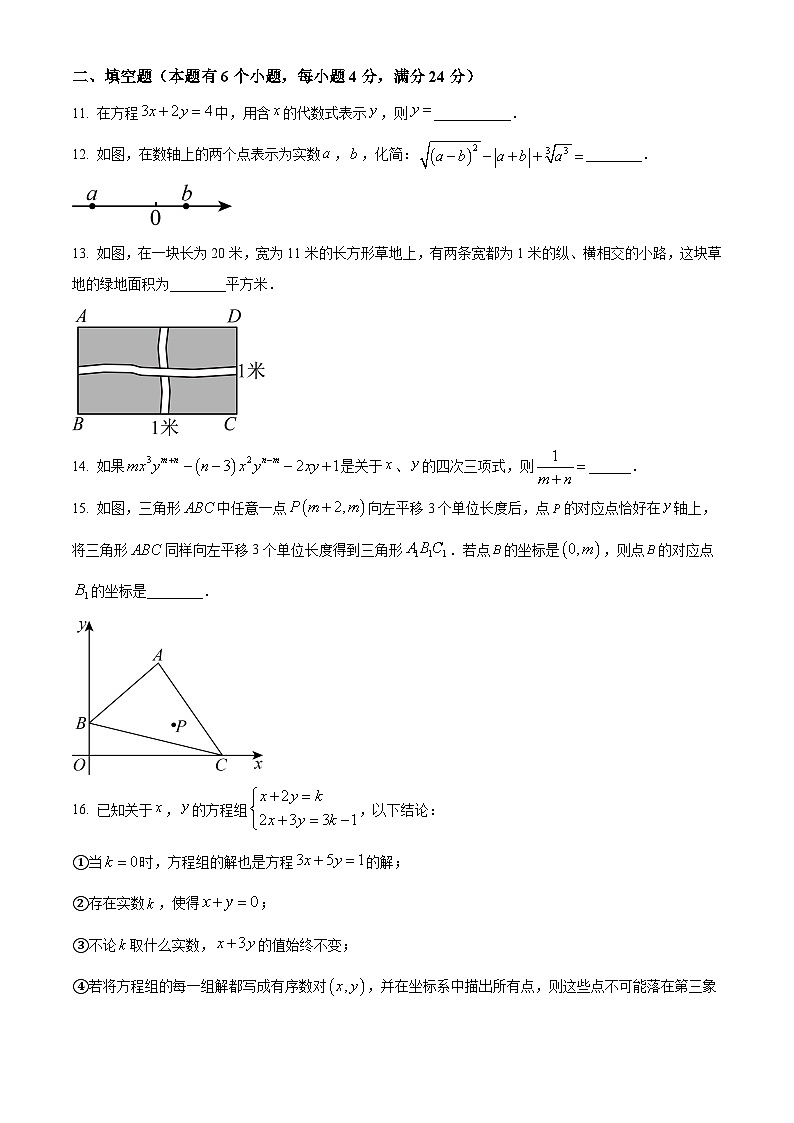 四川省南充市白塔中学2024-2025学年七年级下学期5月期中考试 数学试题第3页
