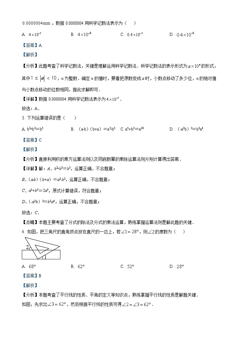 山东省济南市高新区2024-2025学年七年级下学期期中考试 数学试卷（含解析）第2页