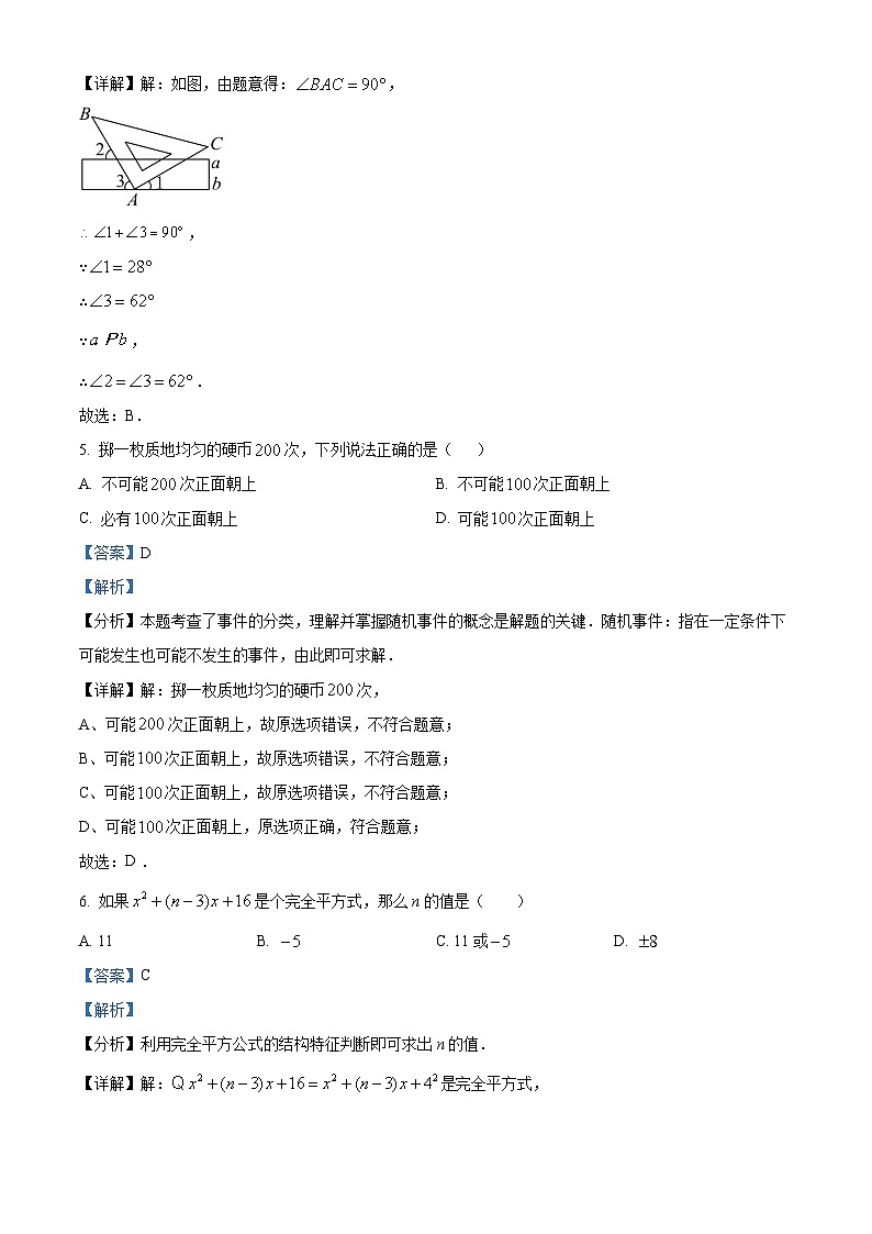 山东省济南市高新区2024-2025学年七年级下学期期中考试 数学试卷（含解析）第3页