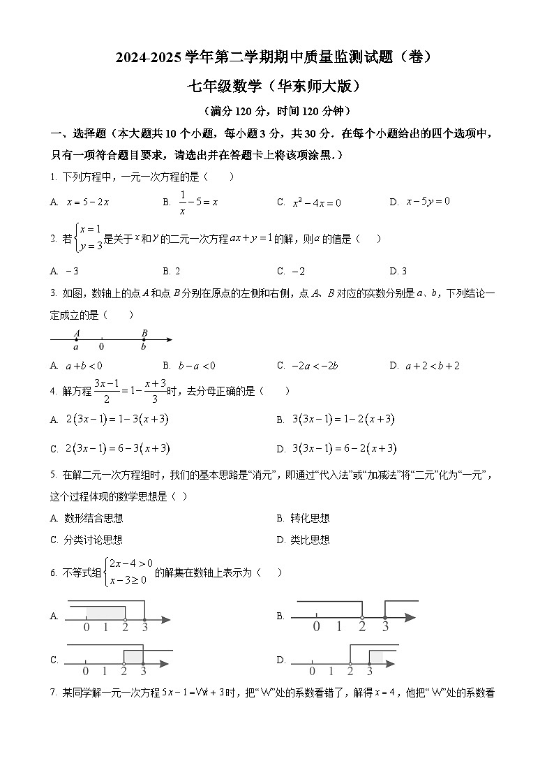 山西省临汾市2024-2025学年七年级下学期5月期中 数学试题第1页