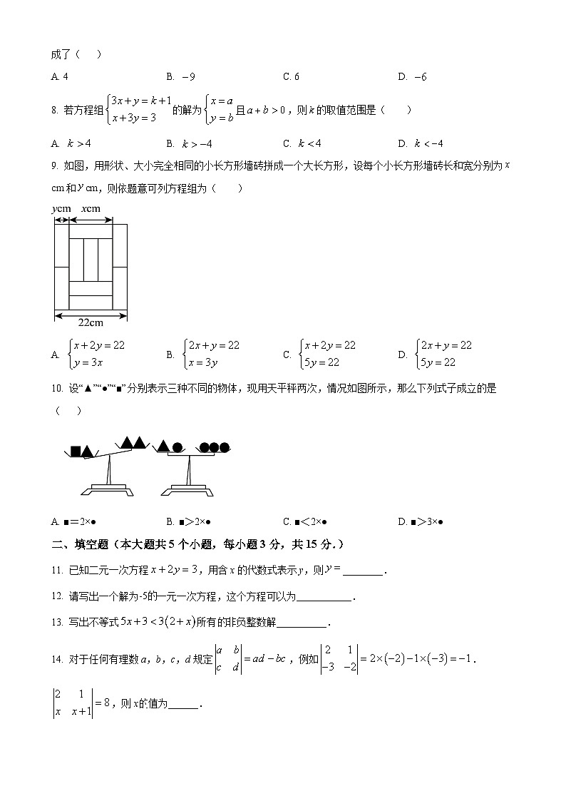 山西省临汾市2024-2025学年七年级下学期5月期中 数学试题第2页