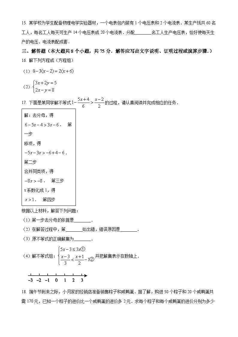 山西省临汾市2024-2025学年七年级下学期5月期中 数学试题第3页