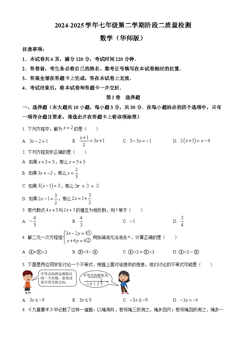山西省临汾市翼城县部分学校2024-2025学年下学期期中测试七年级 数学试卷第1页