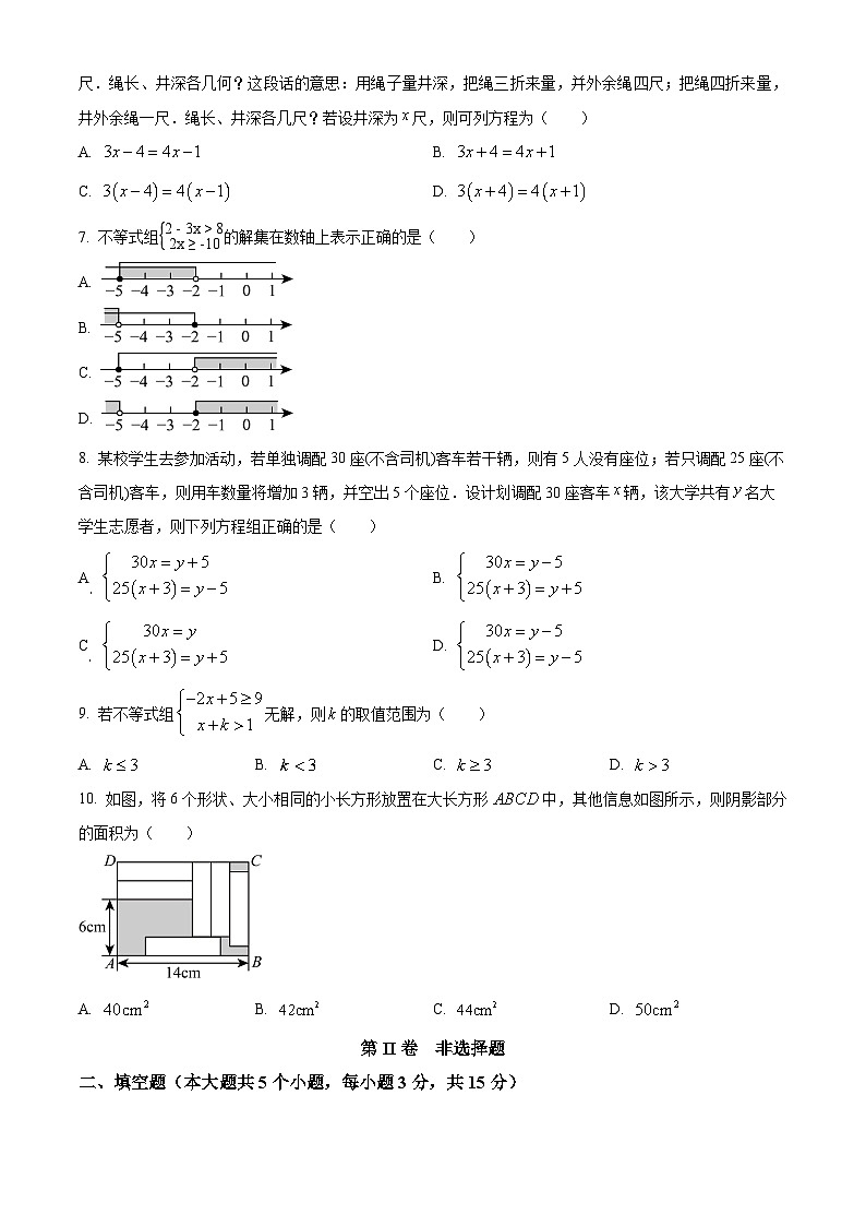 山西省临汾市翼城县部分学校2024-2025学年下学期期中测试七年级 数学试卷第2页