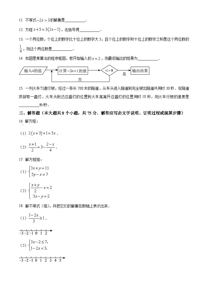 山西省临汾市翼城县部分学校2024-2025学年下学期期中测试七年级 数学试卷第3页