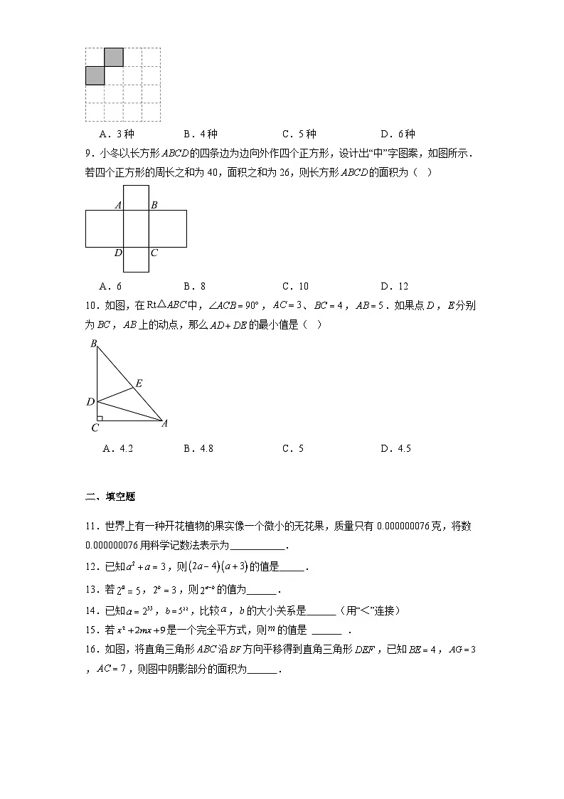 江苏省宜兴市2024-2025学年七年级下学期期中考试 数学试题（含解析）第2页