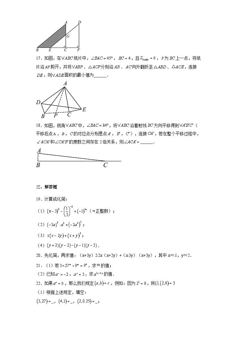 江苏省宜兴市2024-2025学年七年级下学期期中考试 数学试题（含解析）第3页