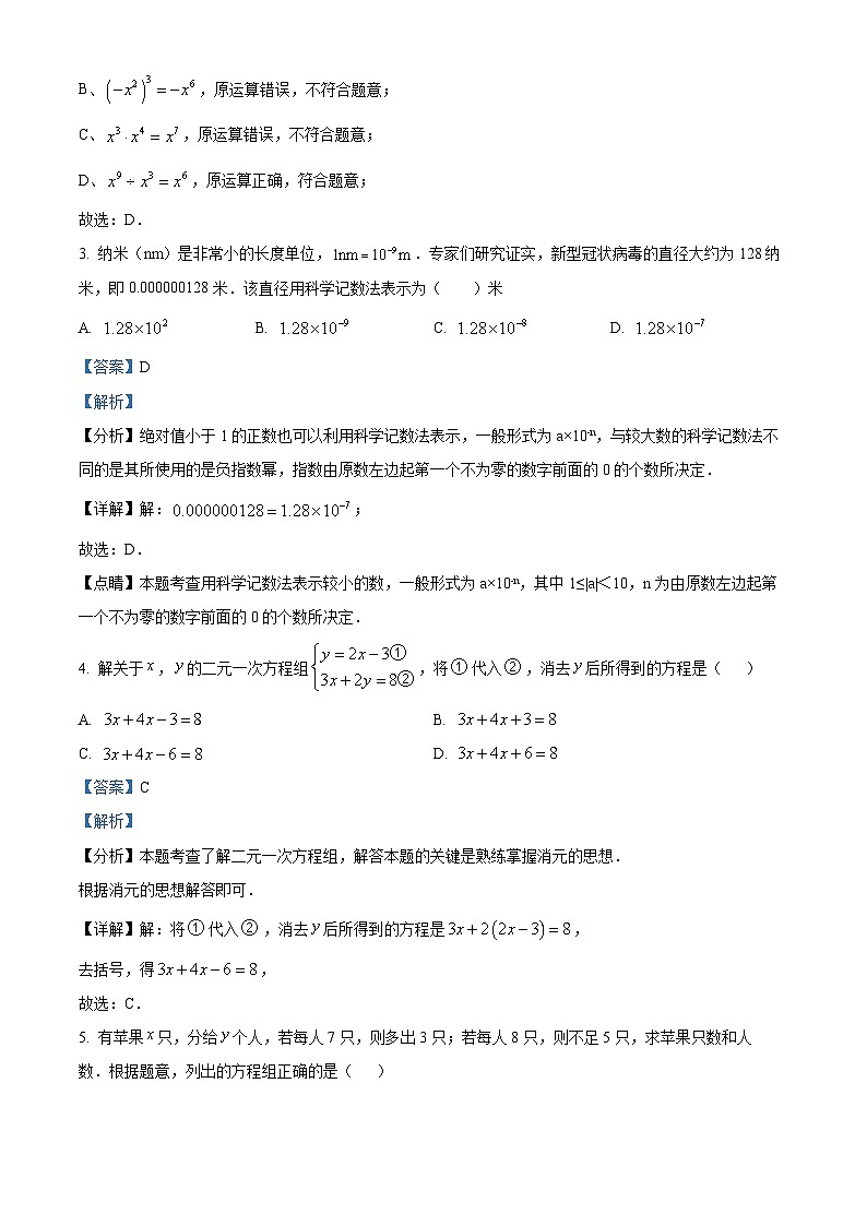 江苏省扬州市扬州中学文昌教育集团2024-2025学年七年级下学期期中 数学试卷（含解析）第2页