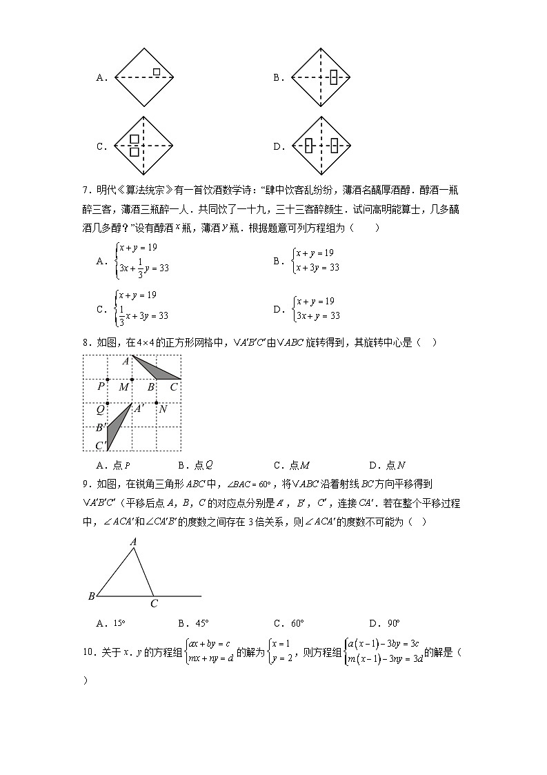 江苏省无锡市天一中学2024-2025学年下学期七年级 数学期中试题（含解析）第2页