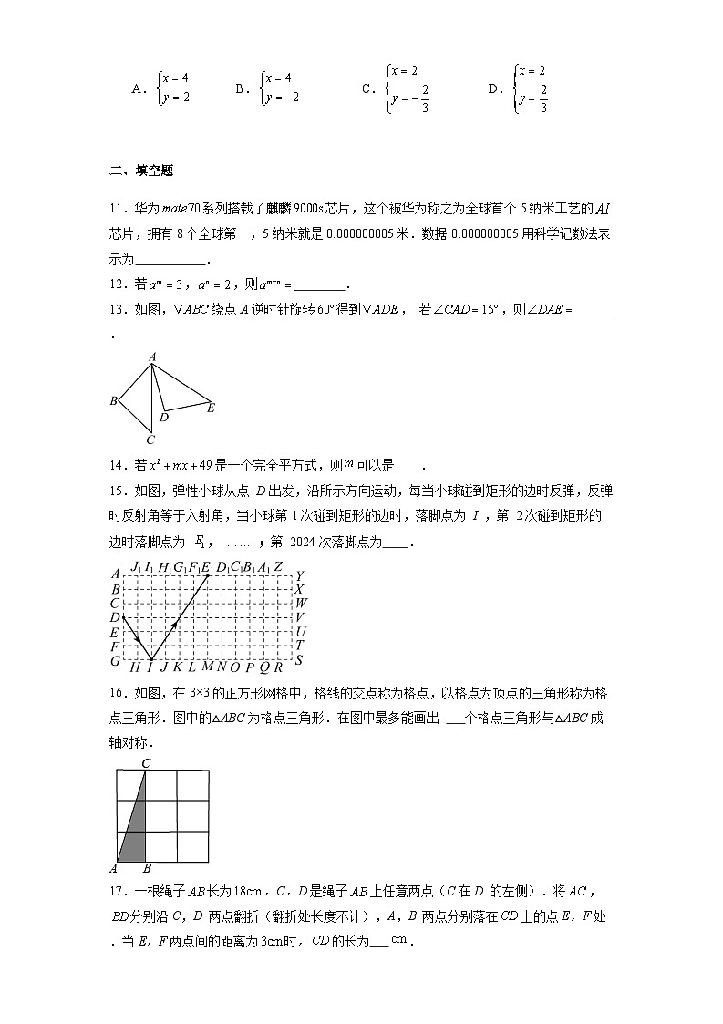 江苏省无锡市天一中学2024-2025学年下学期七年级 数学期中试题（含解析）第3页