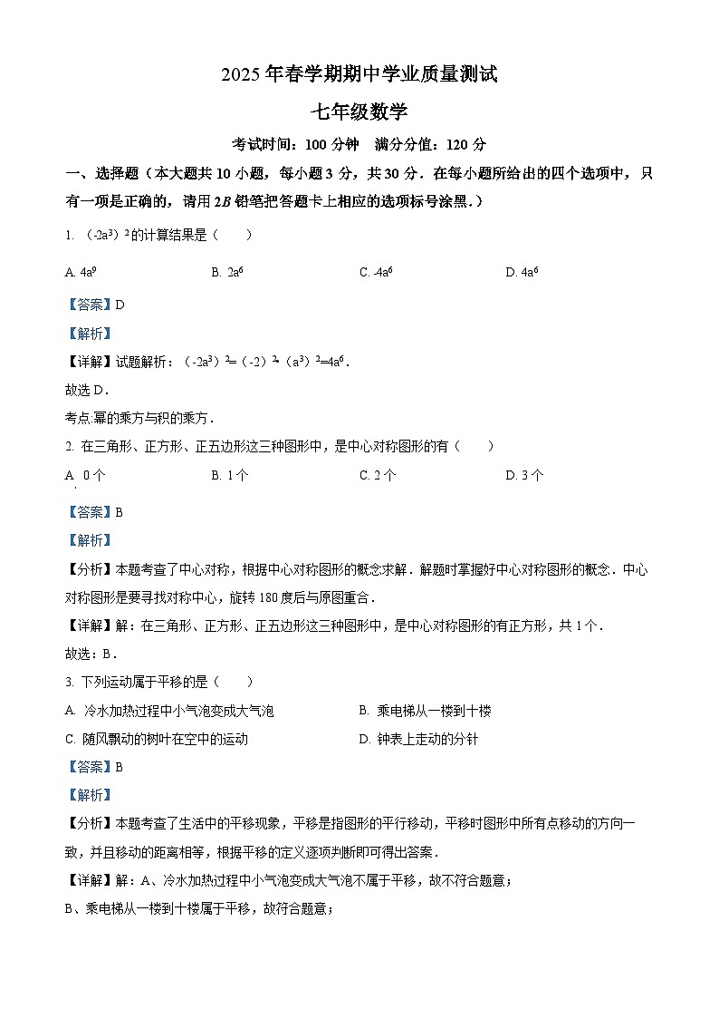 江苏省无锡市积余教育集团2024-2025学年下学期七年级 数学期中考试（含解析）第1页