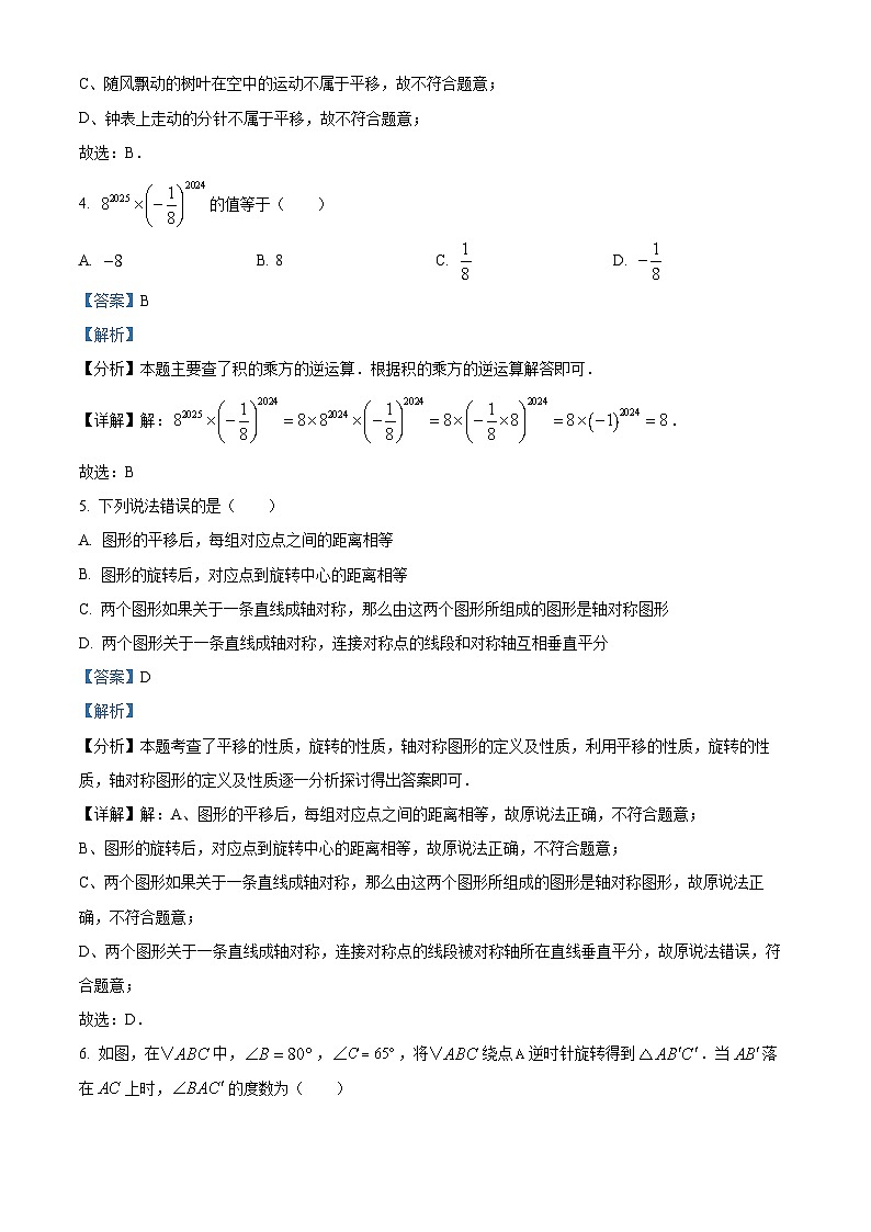江苏省无锡市积余教育集团2024-2025学年下学期七年级 数学期中考试（含解析）第2页