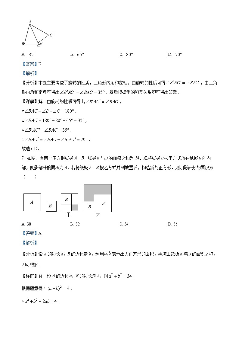 江苏省无锡市积余教育集团2024-2025学年下学期七年级 数学期中考试（含解析）第3页