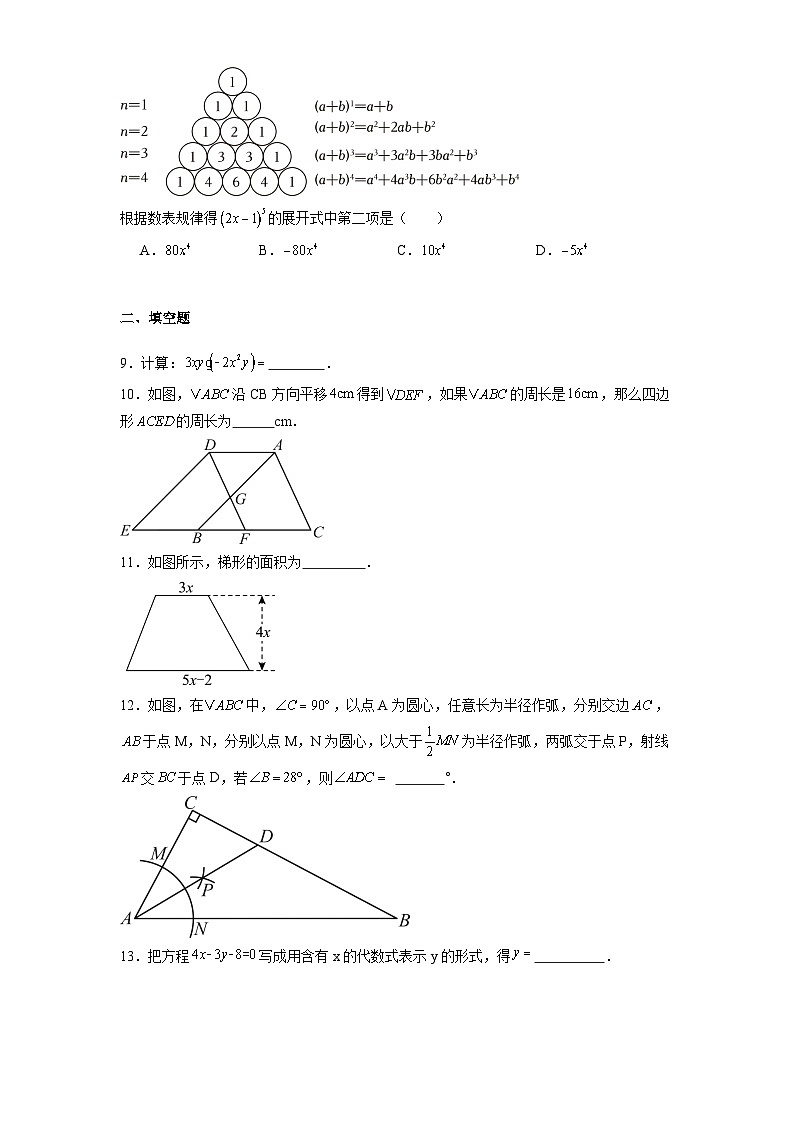 江苏省苏州市昆山市、常熟市、太仓市、张家港市2024-2025学年七年级下学期期中考试 数学试卷（含解析）第2页