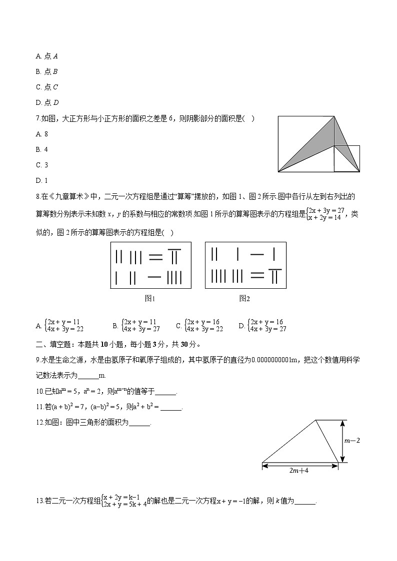 江苏省连云港外国语学校2024-2025学年下学期七年级期中 数学试卷（含解析）第2页