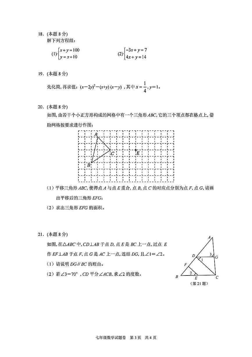 浙江省丽水市龙泉市2024-2025学年七年级下学期期中 数学试题（PDF版）第3页