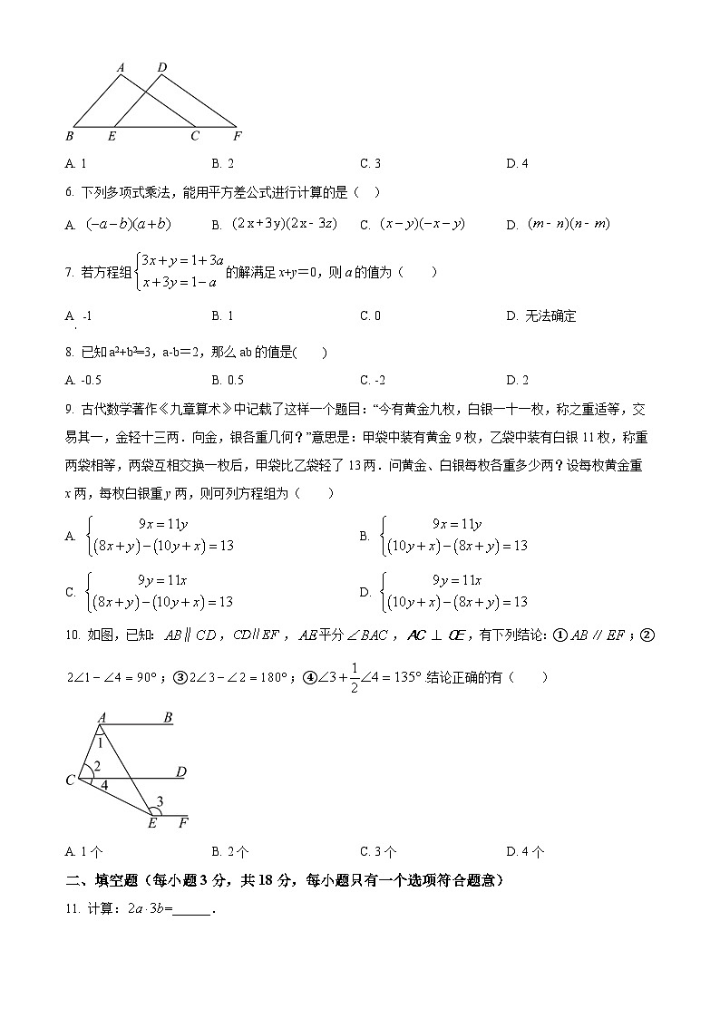 浙江省杭州市保俶塔教育集团、杭州市紫金港中学、云城中学2024-2025学年七年级下学期期中 数学试题第2页