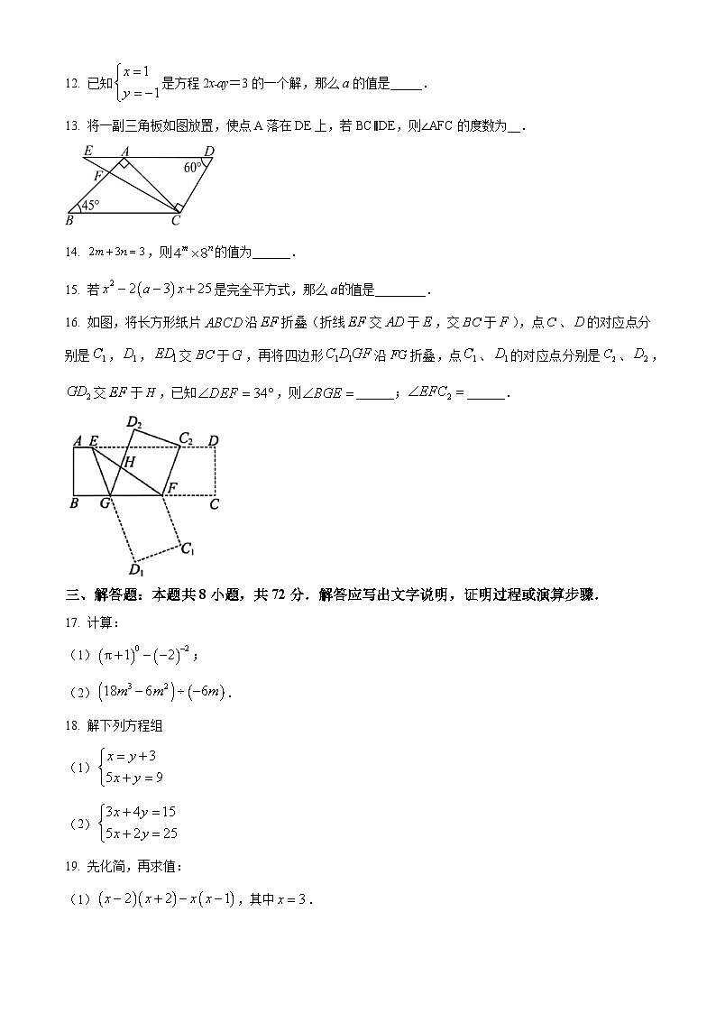 浙江省杭州市保俶塔教育集团、杭州市紫金港中学、云城中学2024-2025学年七年级下学期期中 数学试题第3页