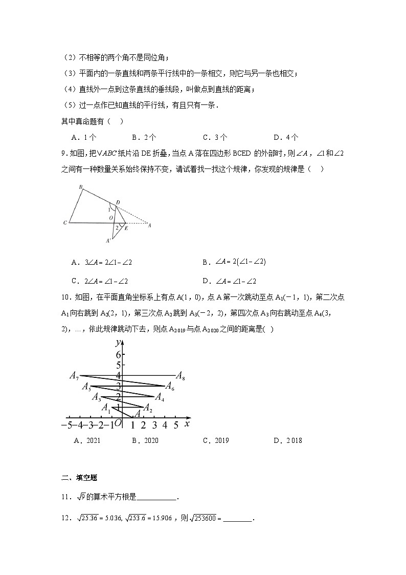 湖北省黄石市第十四中学教联体2024-2025学年七年级下学期期中联考 数学试卷第2页