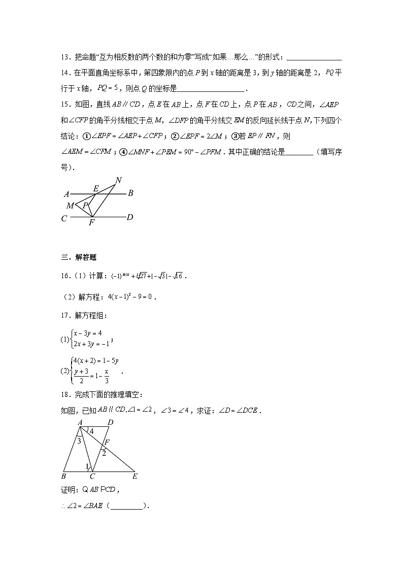湖北省黄石市第十四中学教联体2024-2025学年七年级下学期期中联考 数学试卷第3页