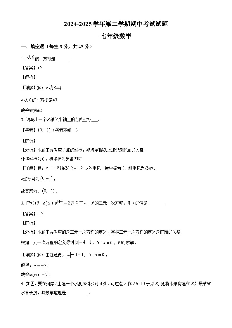 甘肃省庆阳市西峰区北京师范大学庆阳实验学校2024-2025学年七年级下学期期中 数学试卷（含解析）第1页