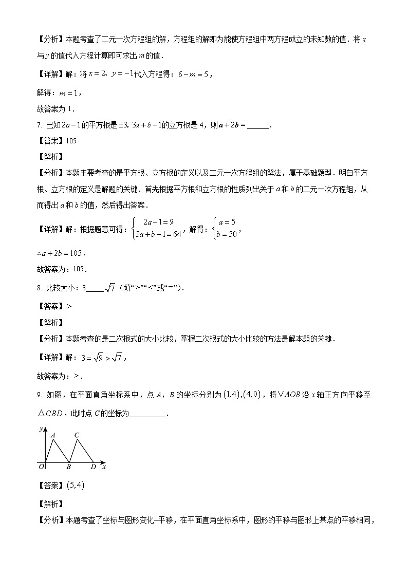 甘肃省庆阳市西峰区北京师范大学庆阳实验学校2024-2025学年七年级下学期期中 数学试卷（含解析）第3页