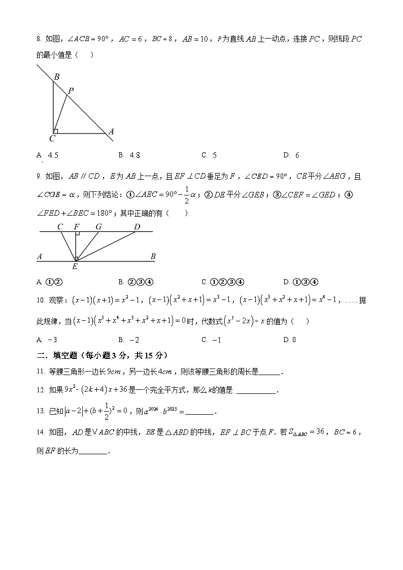 辽宁省丹东市第十九中学2024-2025学年七年级下学期期中考试 数学试题第2页