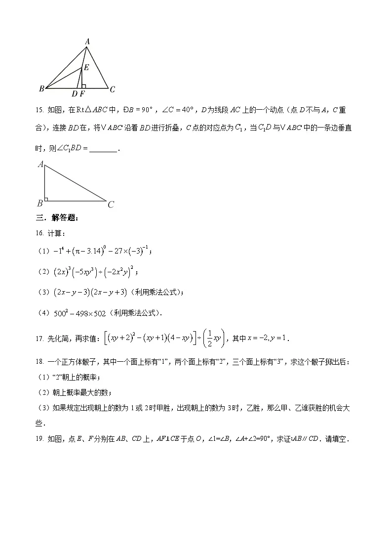 辽宁省丹东市第十九中学2024-2025学年七年级下学期期中考试 数学试题第3页