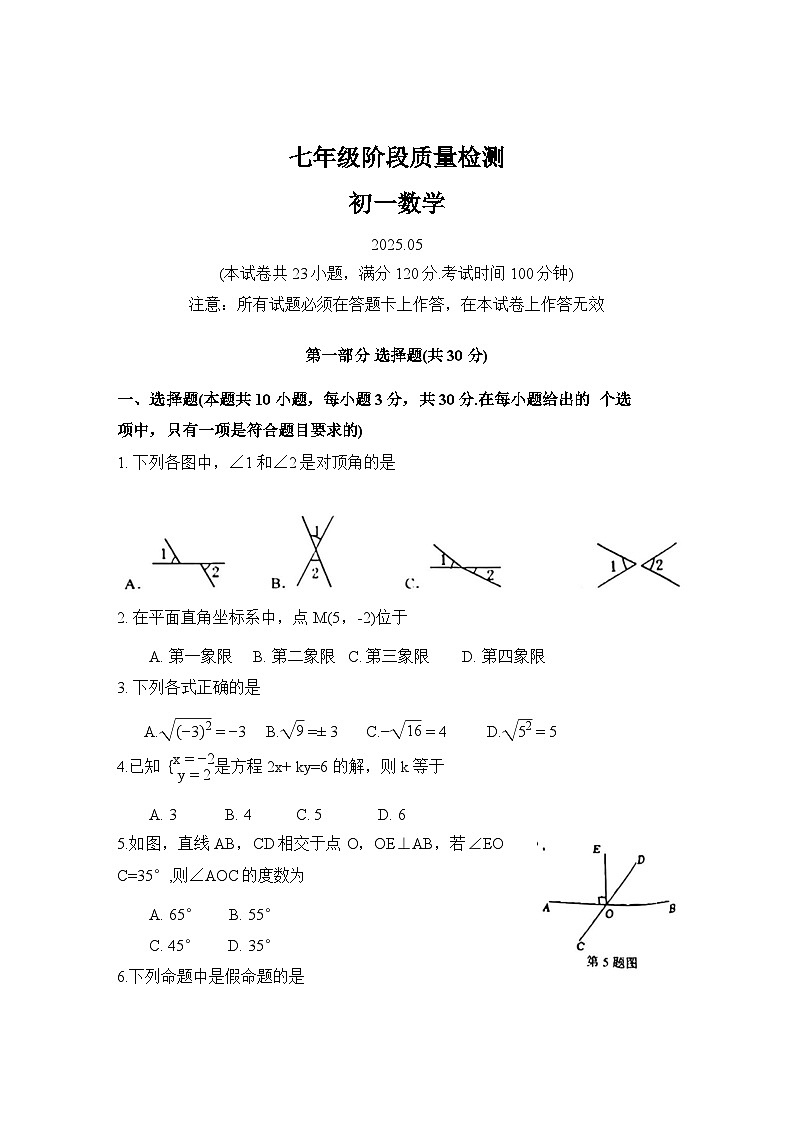 辽宁省大连市中山区2024-2025学年七年级下学期期中考试 数学卷第1页