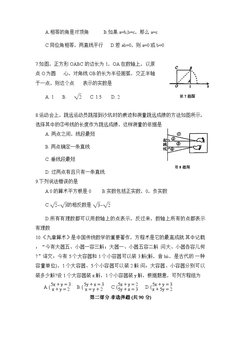 辽宁省大连市中山区2024-2025学年七年级下学期期中考试 数学卷第2页