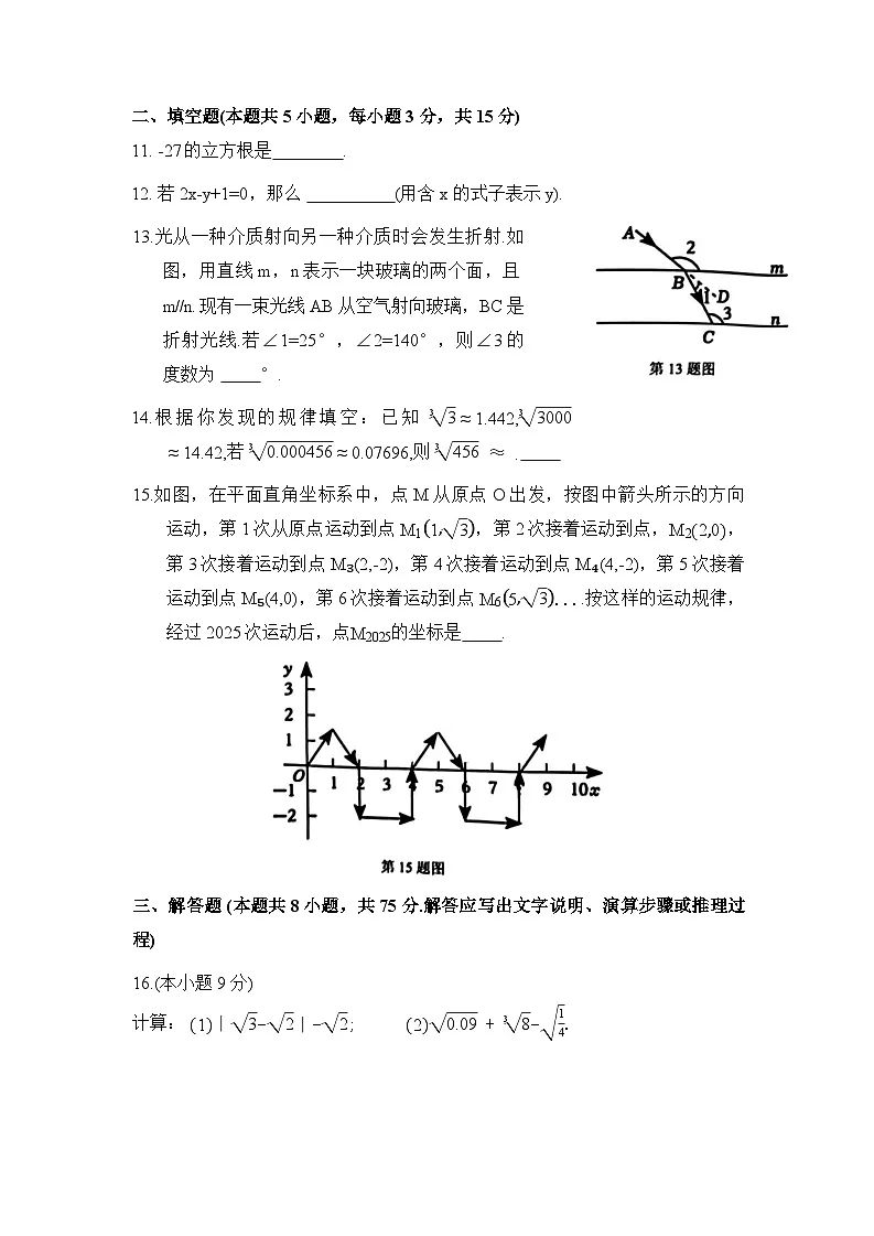 辽宁省大连市中山区2024-2025学年七年级下学期期中考试 数学卷第3页